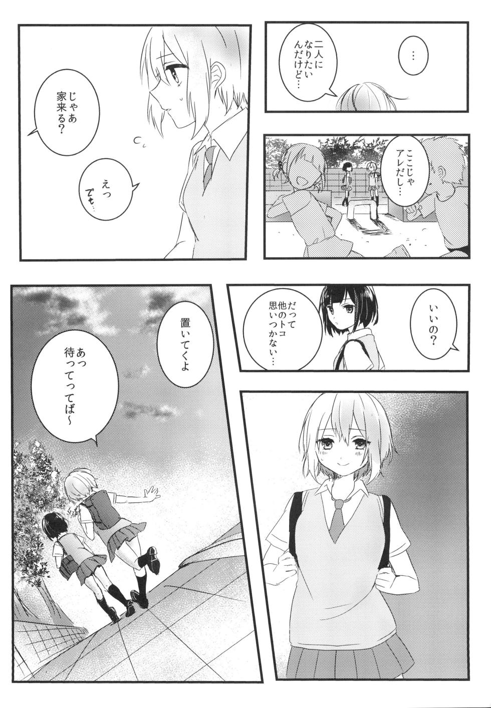 (C96) [sabacan (Yoito Chimo)] Secret relationship (BanG Dream!) - Page 14