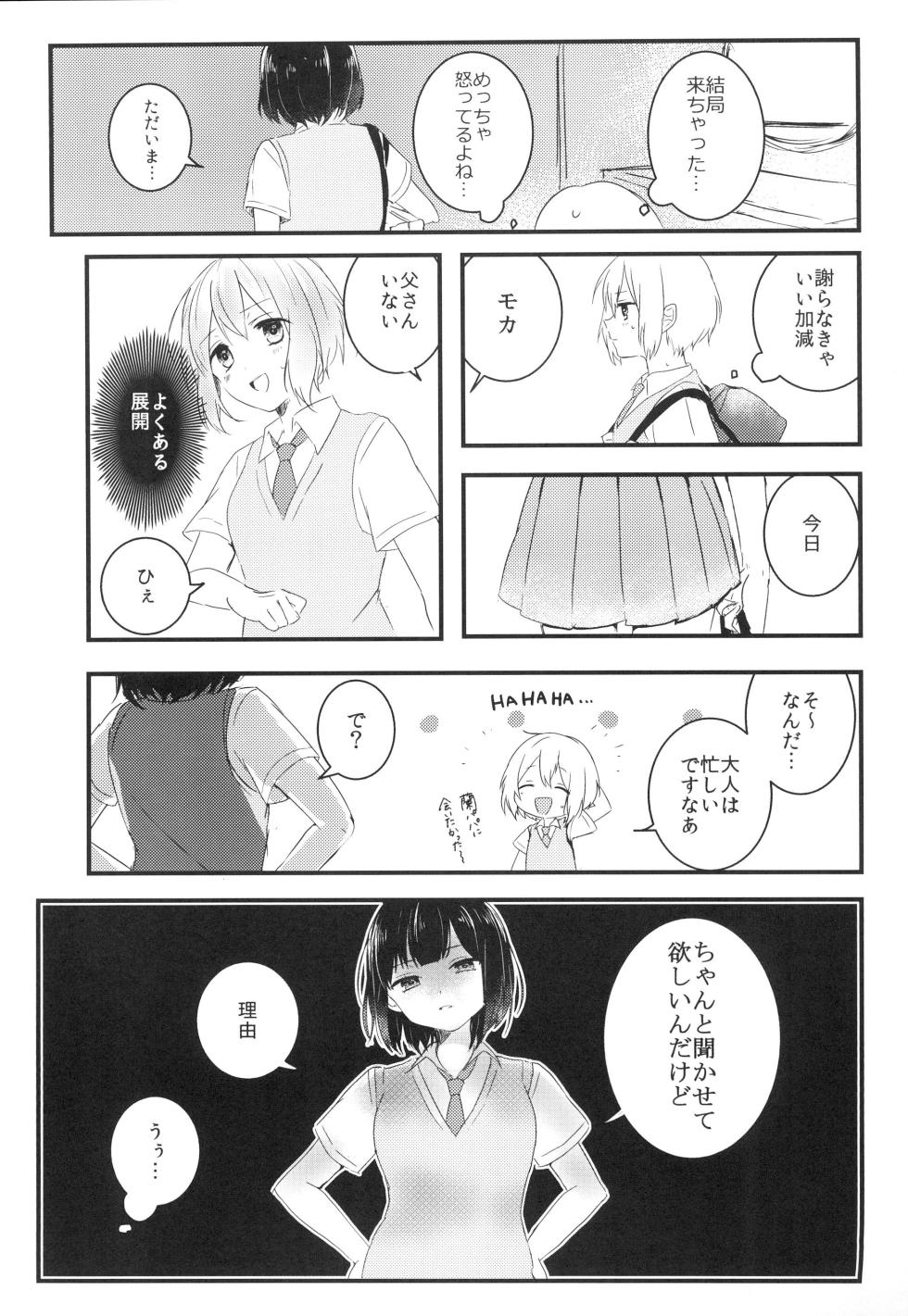 (C96) [sabacan (Yoito Chimo)] Secret relationship (BanG Dream!) - Page 15