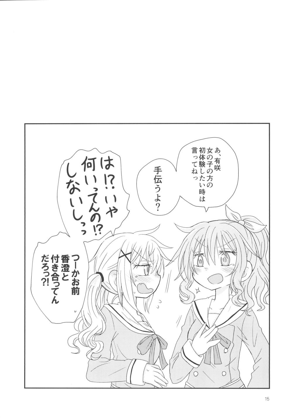 (C95) [ROUTE885 (Hachiwulf)] Osasoi Bunny (BanG Dream!) - Page 17