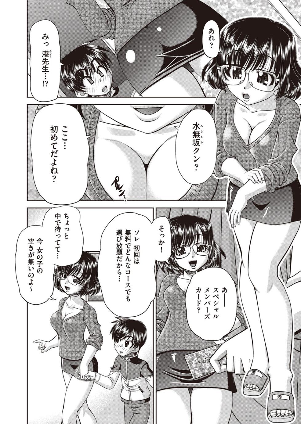 COMIC AUN Kai Vol. 30 - Page 7