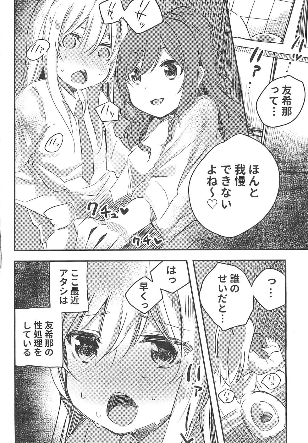 (BanG Dreamer's Party! 5th STAGE) [Yogurina (Shiba Yuka)] Yukina wa Gaman ga Dekinai (BanG Dream!) - Page 4