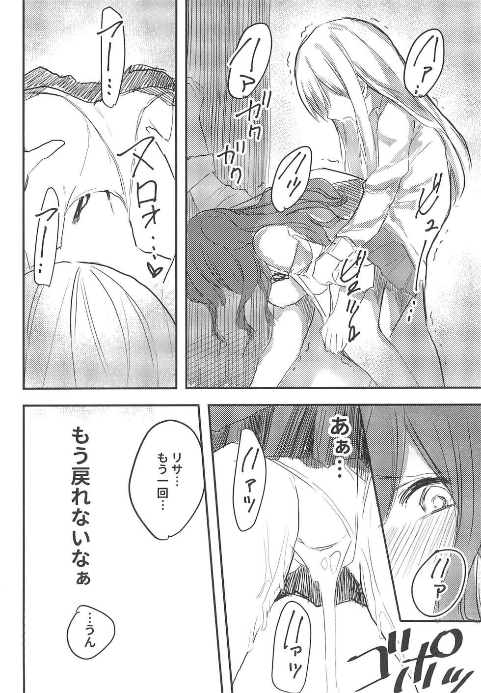 (BanG Dreamer's Party! 5th STAGE) [Yogurina (Shiba Yuka)] Yukina wa Gaman ga Dekinai (BanG Dream!) - Page 18