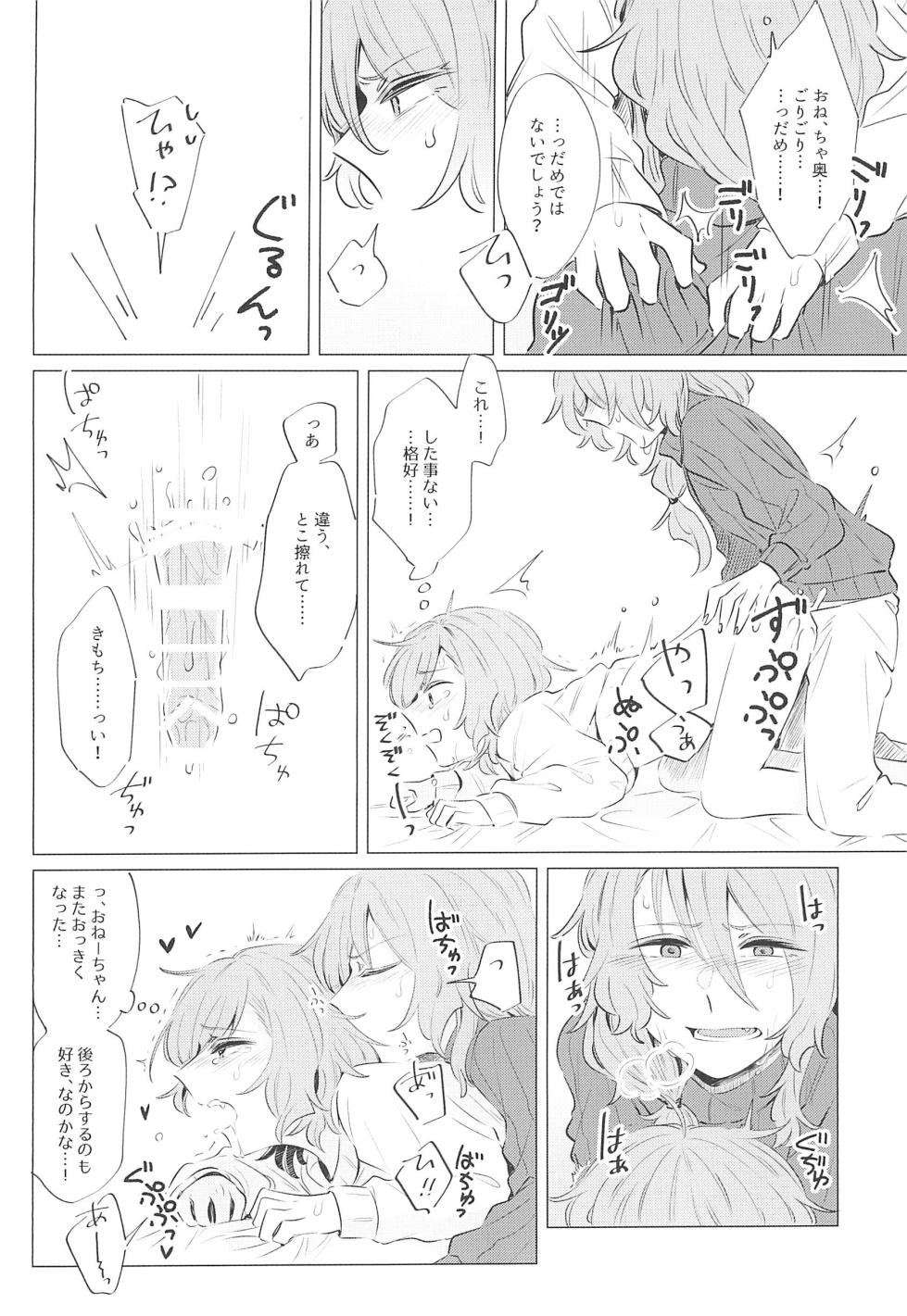 (C97) [Daisan-keitai (Kura)] Doushite Saikin Kuttsuku no? (BanG Dream!) - Page 16