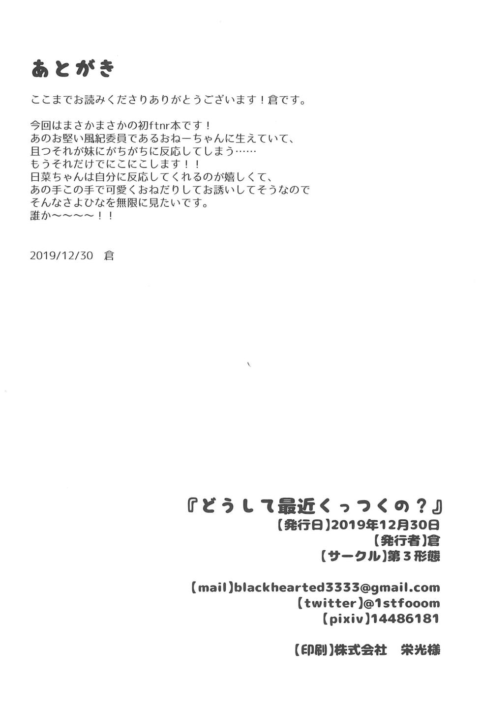 (C97) [Daisan-keitai (Kura)] Doushite Saikin Kuttsuku no? (BanG Dream!) - Page 20