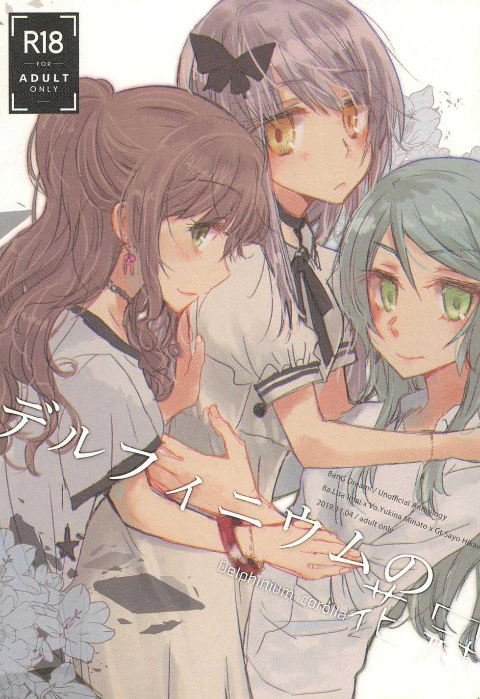 (BanG Dreamer's Party! 8th STAGE) [Kotori no Oyatsu (Various)] Delphinium no Kakan - Delphinium corolla (BanG Dream!) - Page 1