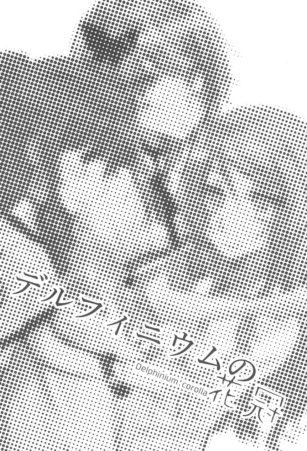 (BanG Dreamer's Party! 8th STAGE) [Kotori no Oyatsu (Various)] Delphinium no Kakan - Delphinium corolla (BanG Dream!) - Page 5