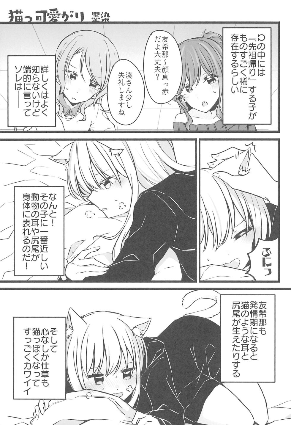 (BanG Dreamer's Party! 8th STAGE) [Kotori no Oyatsu (Various)] Delphinium no Kakan - Delphinium corolla (BanG Dream!) - Page 7