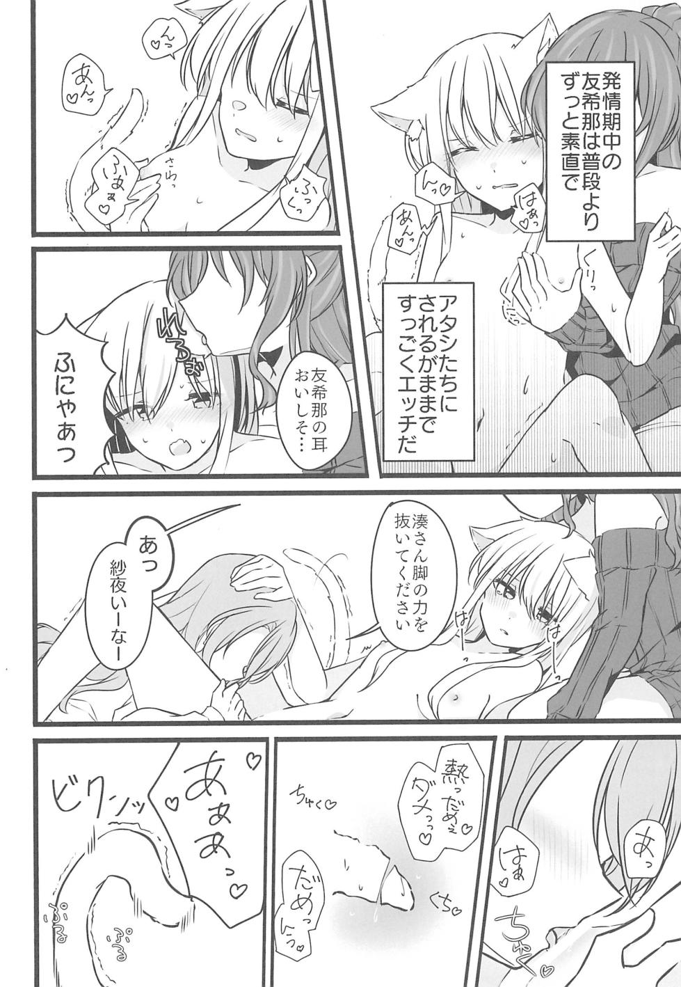 (BanG Dreamer's Party! 8th STAGE) [Kotori no Oyatsu (Various)] Delphinium no Kakan - Delphinium corolla (BanG Dream!) - Page 8