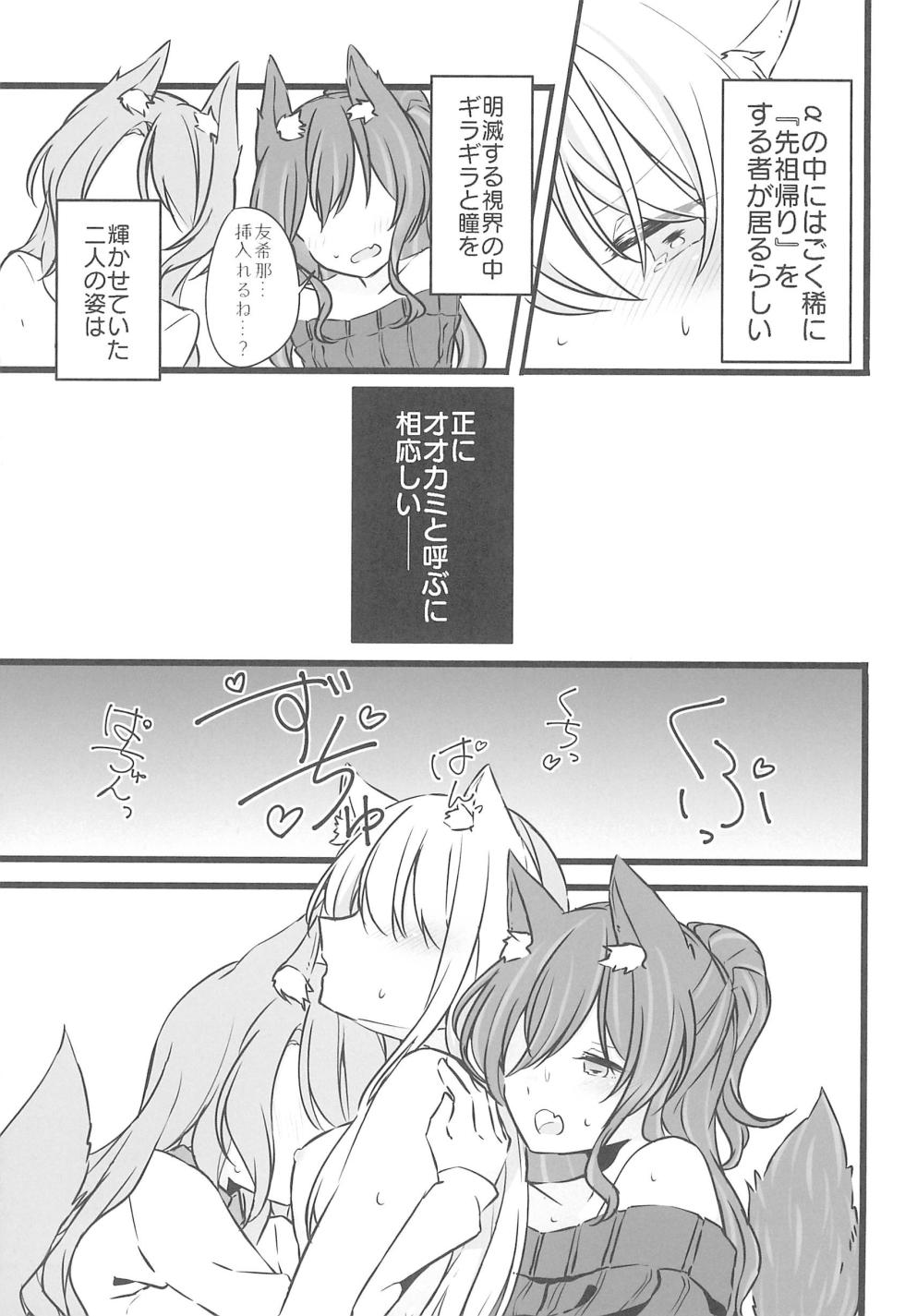 (BanG Dreamer's Party! 8th STAGE) [Kotori no Oyatsu (Various)] Delphinium no Kakan - Delphinium corolla (BanG Dream!) - Page 11