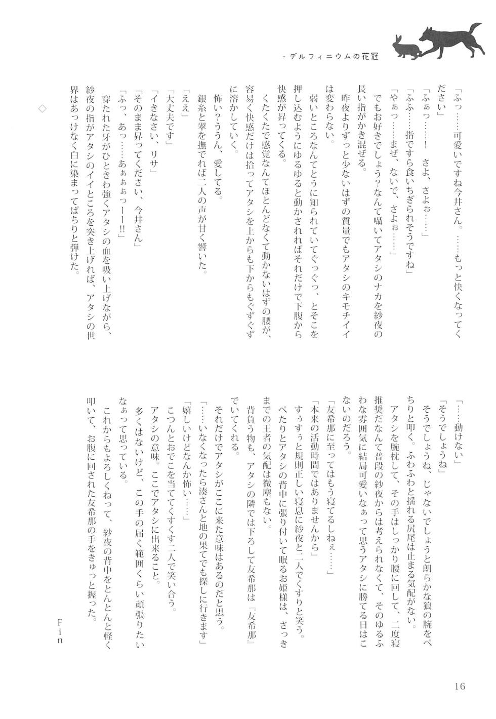 (BanG Dreamer's Party! 8th STAGE) [Kotori no Oyatsu (Various)] Delphinium no Kakan - Delphinium corolla (BanG Dream!) - Page 20