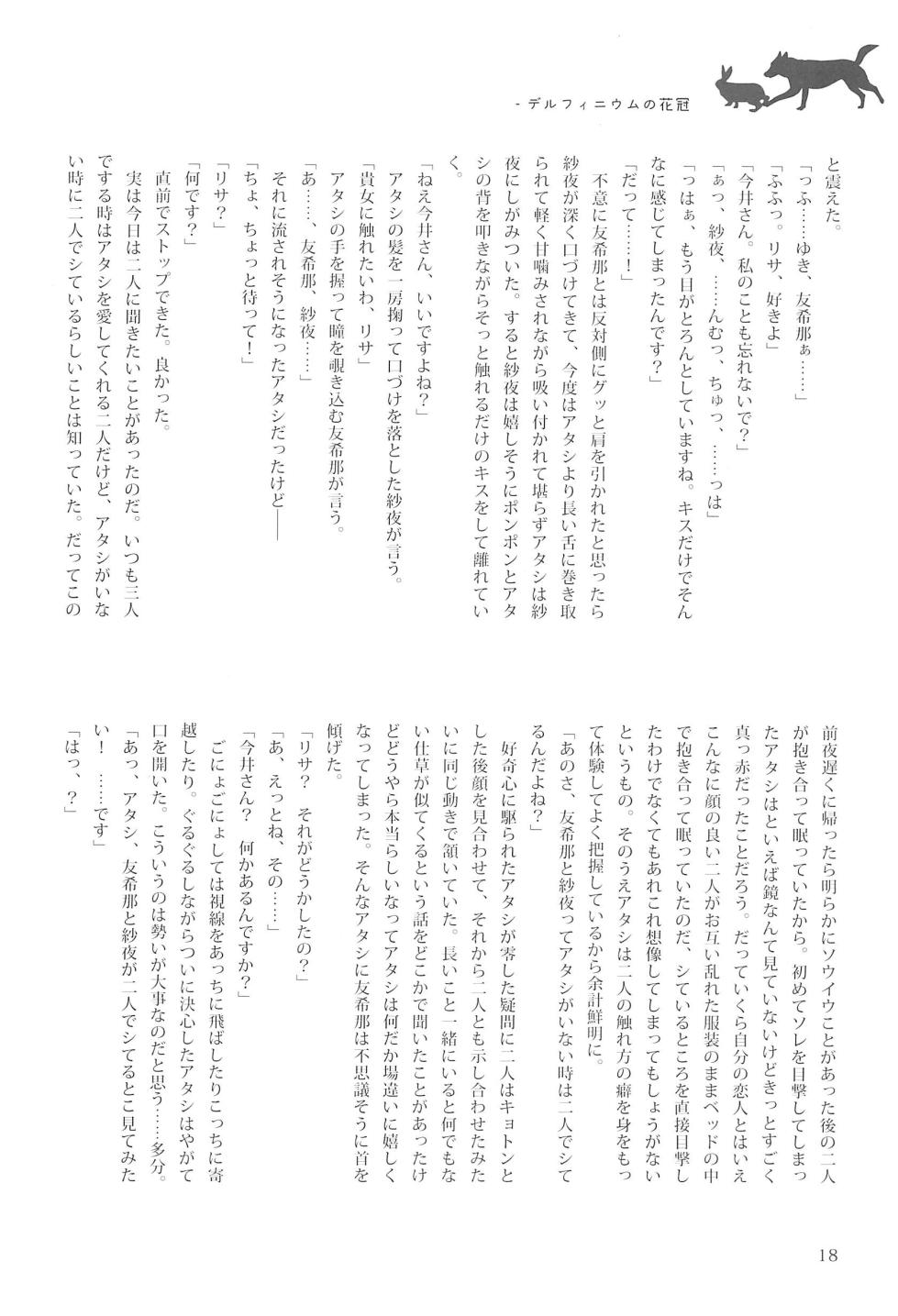 (BanG Dreamer's Party! 8th STAGE) [Kotori no Oyatsu (Various)] Delphinium no Kakan - Delphinium corolla (BanG Dream!) - Page 22