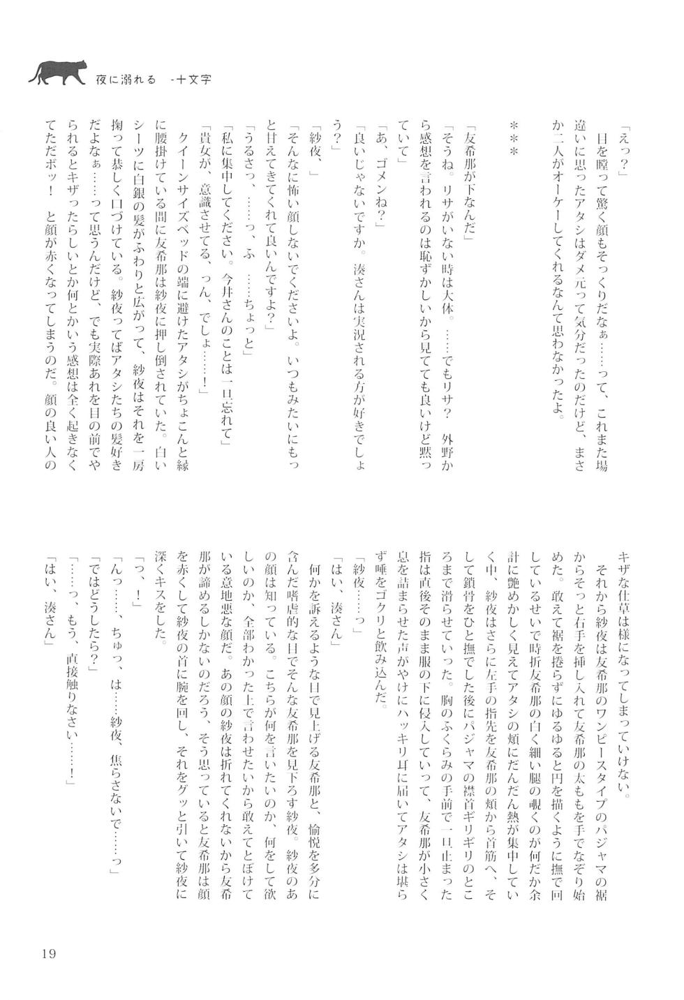 (BanG Dreamer's Party! 8th STAGE) [Kotori no Oyatsu (Various)] Delphinium no Kakan - Delphinium corolla (BanG Dream!) - Page 23