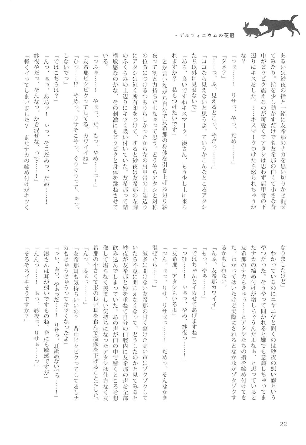 (BanG Dreamer's Party! 8th STAGE) [Kotori no Oyatsu (Various)] Delphinium no Kakan - Delphinium corolla (BanG Dream!) - Page 26