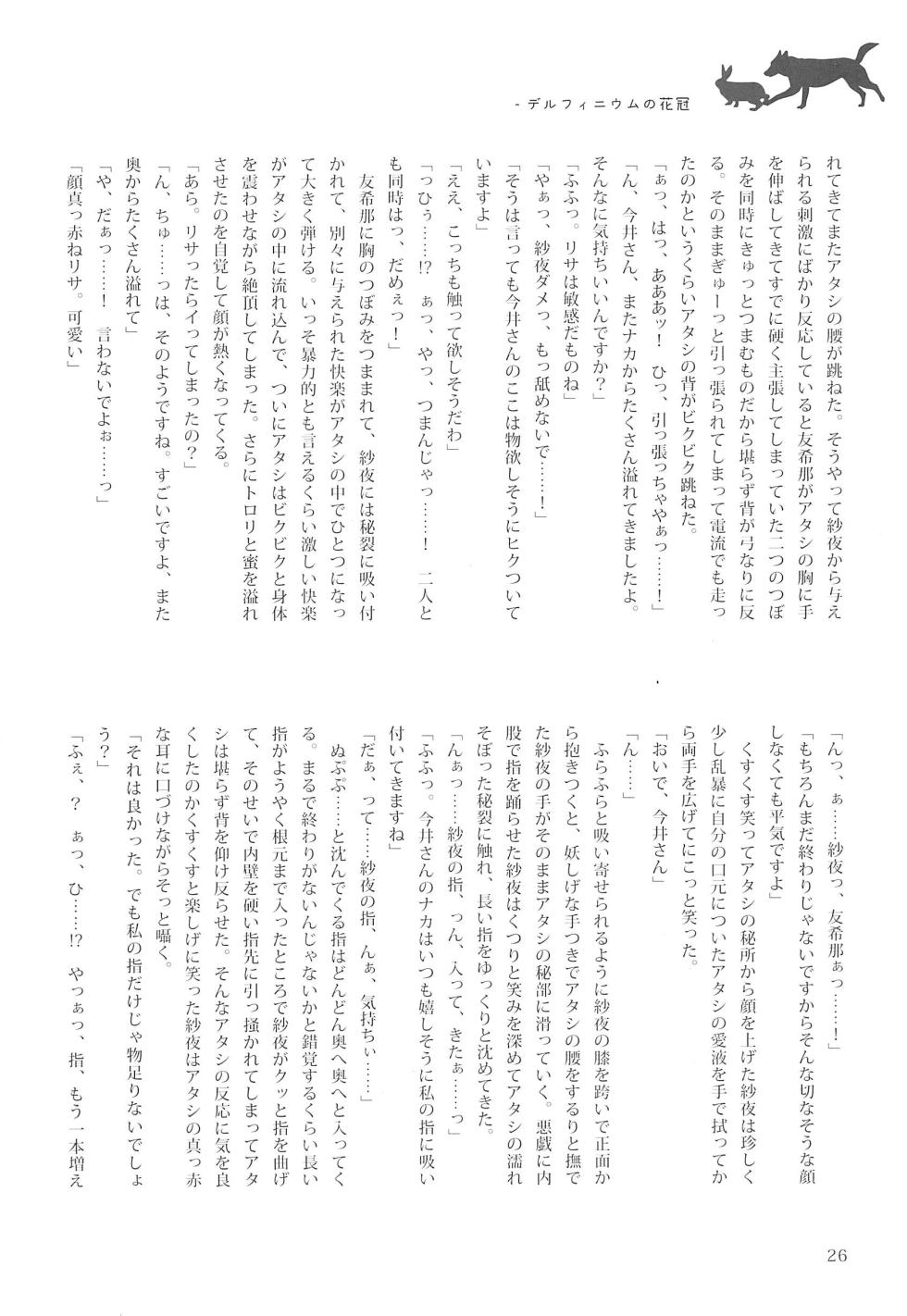 (BanG Dreamer's Party! 8th STAGE) [Kotori no Oyatsu (Various)] Delphinium no Kakan - Delphinium corolla (BanG Dream!) - Page 30