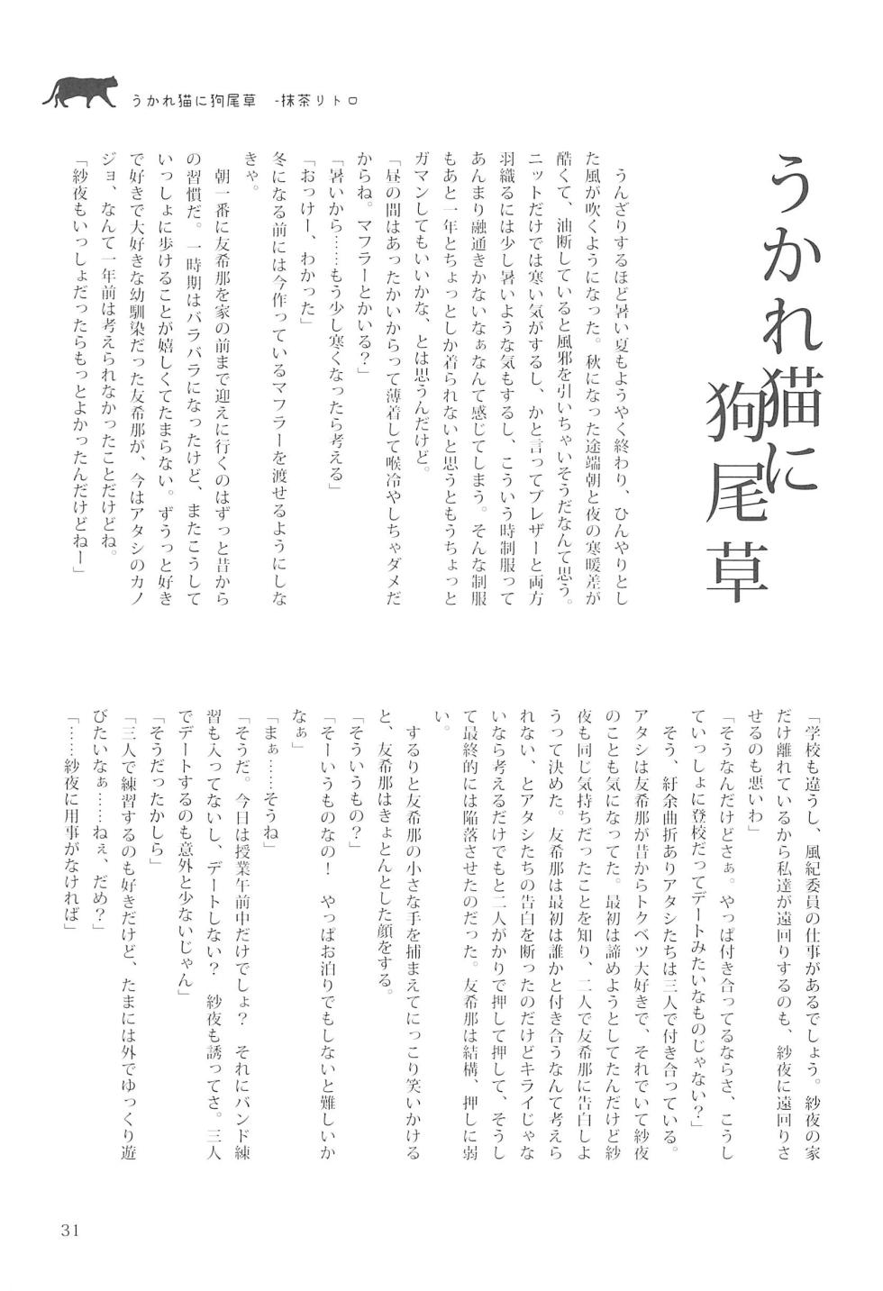 (BanG Dreamer's Party! 8th STAGE) [Kotori no Oyatsu (Various)] Delphinium no Kakan - Delphinium corolla (BanG Dream!) - Page 35