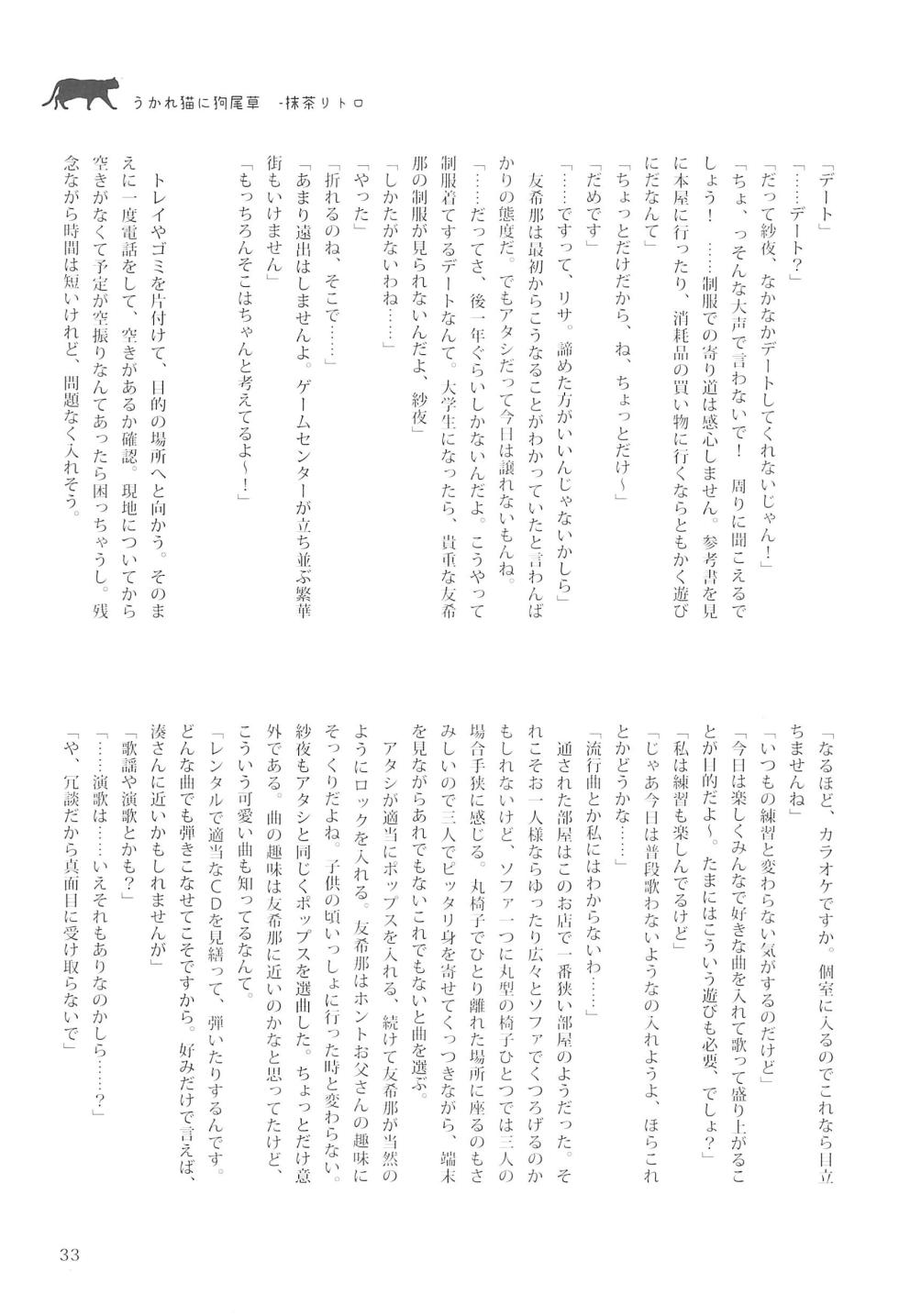 (BanG Dreamer's Party! 8th STAGE) [Kotori no Oyatsu (Various)] Delphinium no Kakan - Delphinium corolla (BanG Dream!) - Page 37