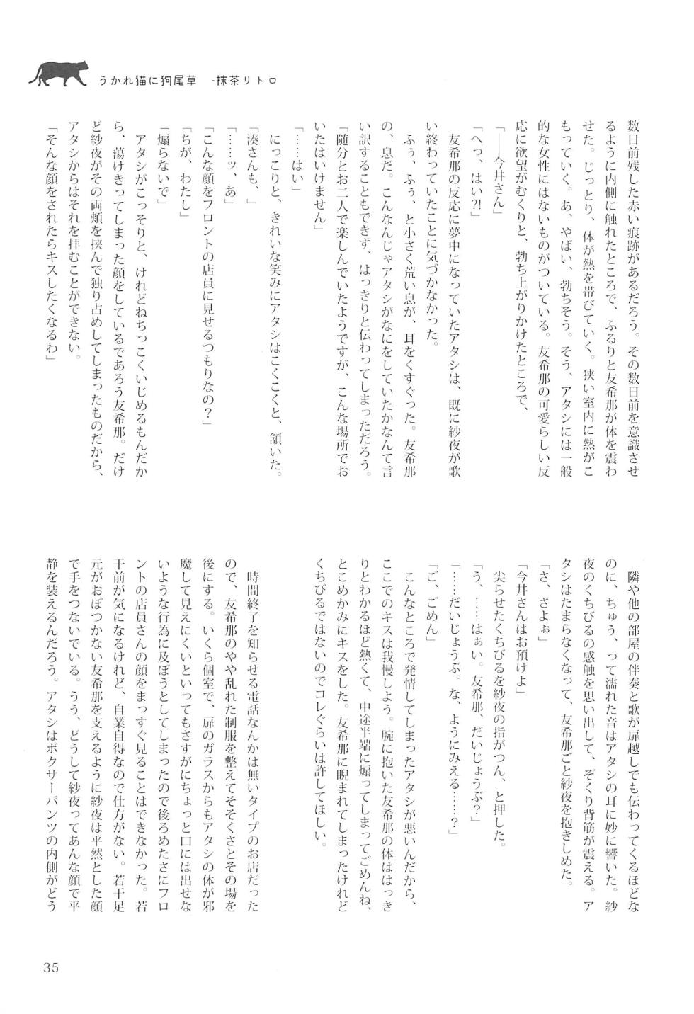 (BanG Dreamer's Party! 8th STAGE) [Kotori no Oyatsu (Various)] Delphinium no Kakan - Delphinium corolla (BanG Dream!) - Page 39