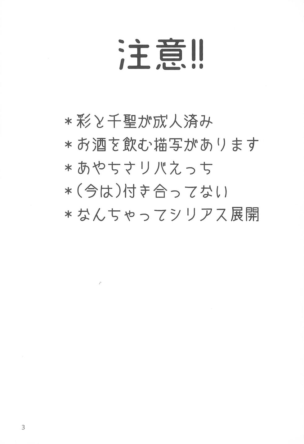 (BanG Dreamer's Party! 11th STAGE) [Ankoromochi (Anten)] Waruyoi (BanG Dream!) - Page 3