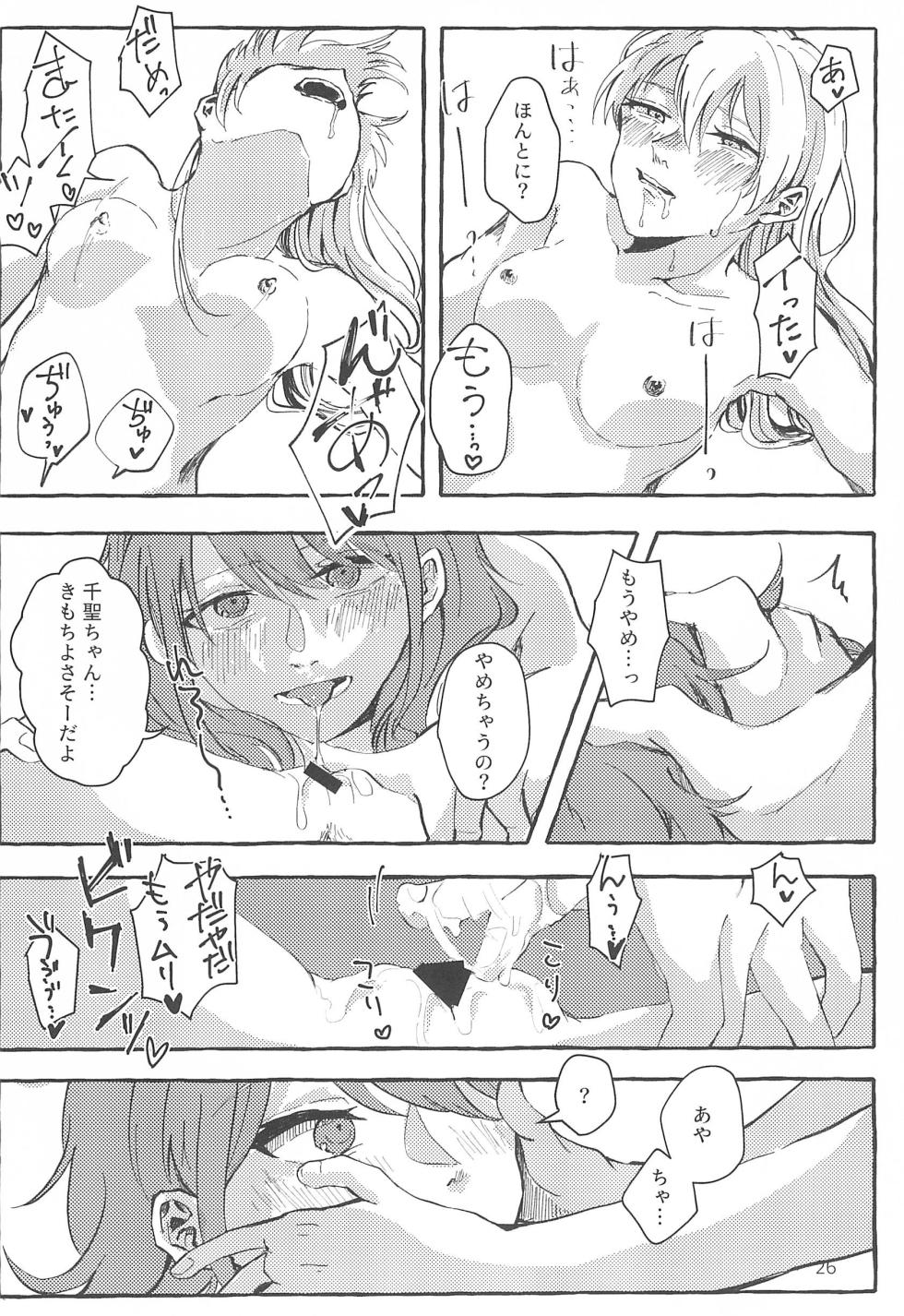 (BanG Dreamer's Party! 11th STAGE) [Ankoromochi (Anten)] Waruyoi (BanG Dream!) - Page 26