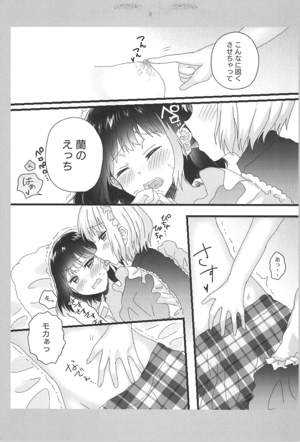 (HanDs UP♫ 2) [◆(Kuro Daiya) (Nyacha)] Atashi no Ojou-sama. (BanG Dream!) - Page 9