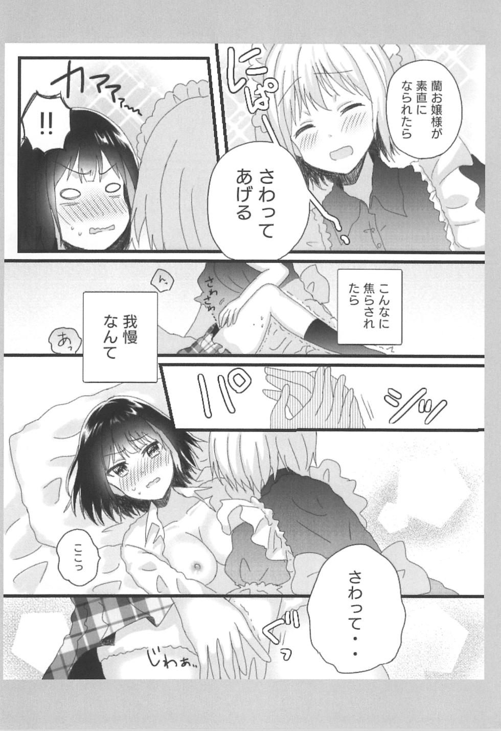 (HanDs UP♫ 2) [◆(Kuro Daiya) (Nyacha)] Atashi no Ojou-sama. (BanG Dream!) - Page 10