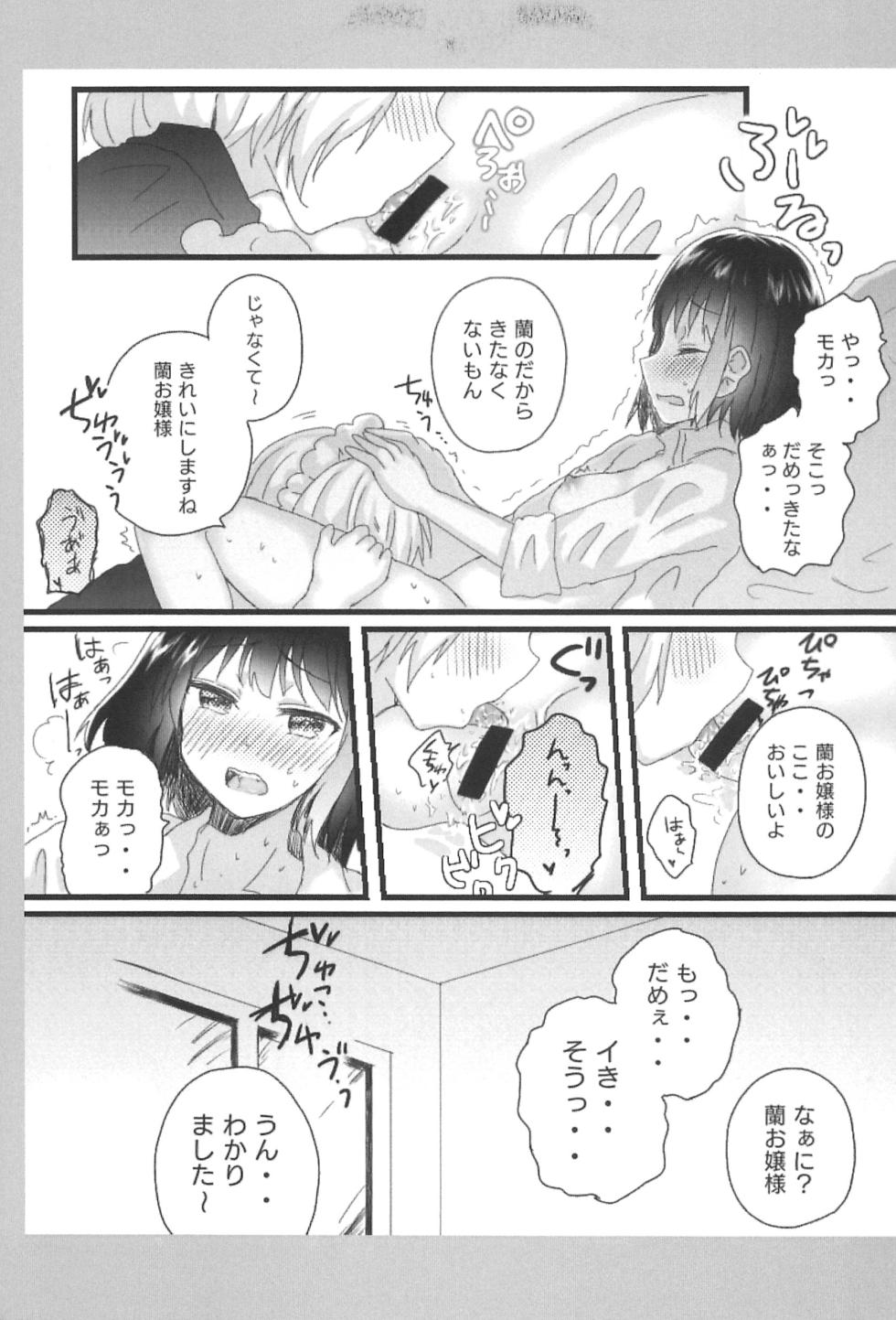 (HanDs UP♫ 2) [◆(Kuro Daiya) (Nyacha)] Atashi no Ojou-sama. (BanG Dream!) - Page 13