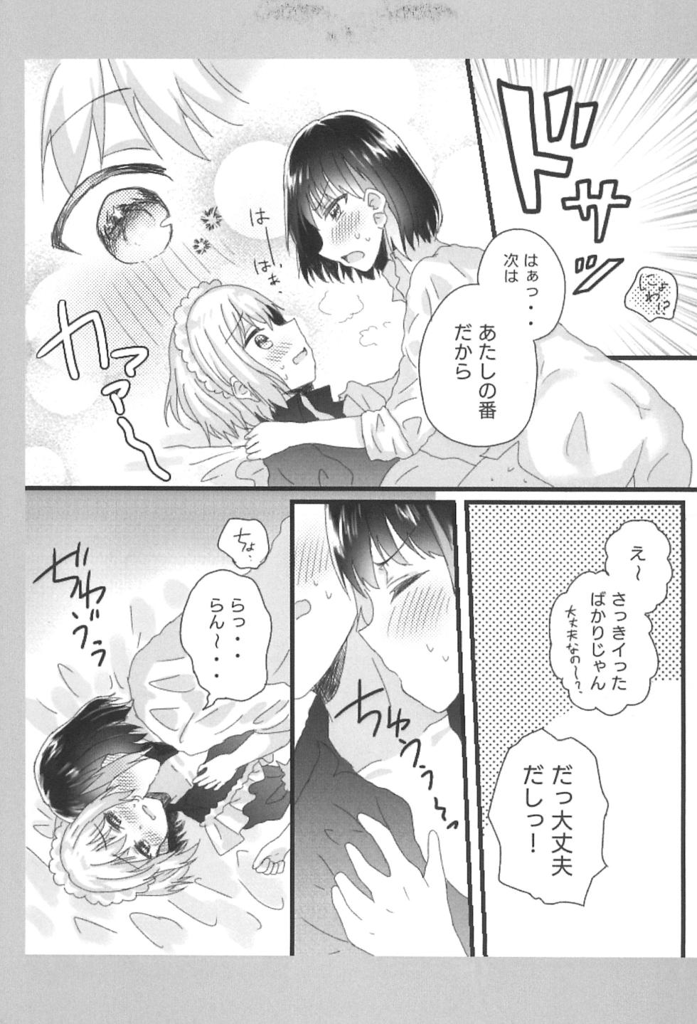 (HanDs UP♫ 2) [◆(Kuro Daiya) (Nyacha)] Atashi no Ojou-sama. (BanG Dream!) - Page 15