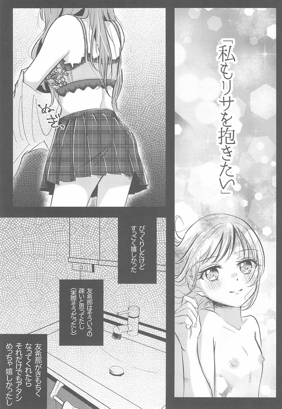 (C97) [French CanCan (Chijiwa Sawa)] Kawaii Rush Hour (BanG Dream!) - Page 11