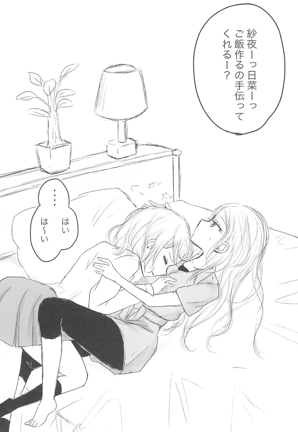 (BanG Dreamer’s Party! 4th STAGE) [Nishiharu Cafe (Nishizawa Haruna)] Zettai ni Koe o Dashite wa Ikenai Sayo Hina 24-ji (BanG Dream!) - Page 15