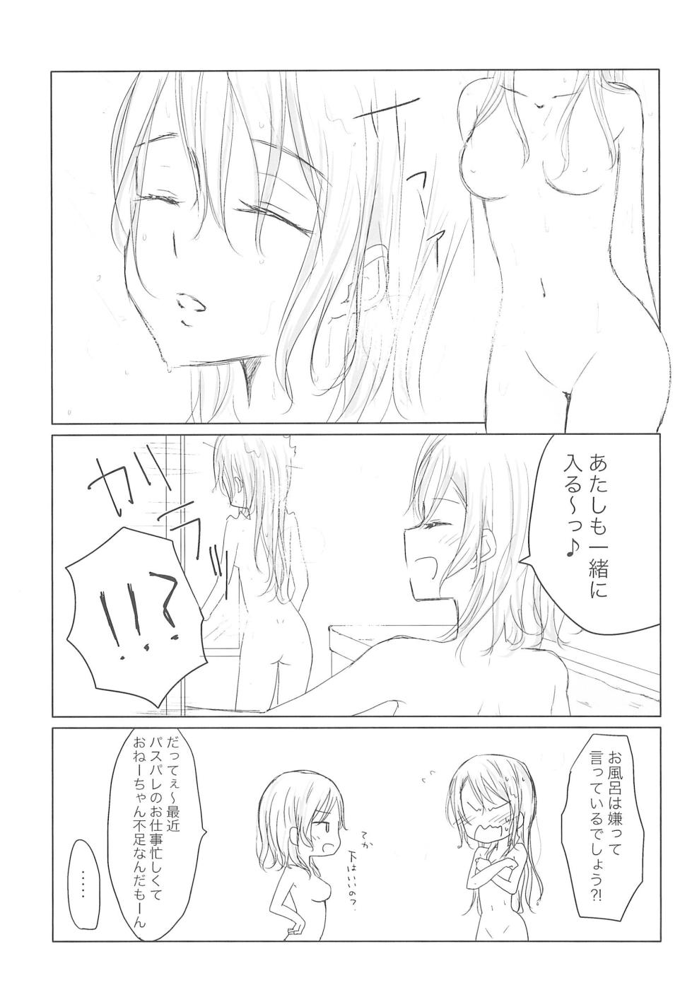 (BanG Dreamer’s Party! 4th STAGE) [Nishiharu Cafe (Nishizawa Haruna)] Zettai ni Koe o Dashite wa Ikenai Sayo Hina 24-ji (BanG Dream!) - Page 17