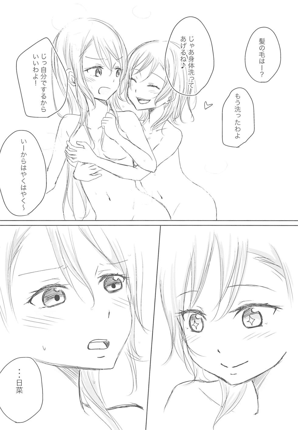 (BanG Dreamer’s Party! 4th STAGE) [Nishiharu Cafe (Nishizawa Haruna)] Zettai ni Koe o Dashite wa Ikenai Sayo Hina 24-ji (BanG Dream!) - Page 18