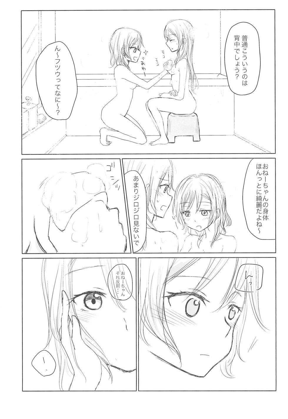 (BanG Dreamer’s Party! 4th STAGE) [Nishiharu Cafe (Nishizawa Haruna)] Zettai ni Koe o Dashite wa Ikenai Sayo Hina 24-ji (BanG Dream!) - Page 19