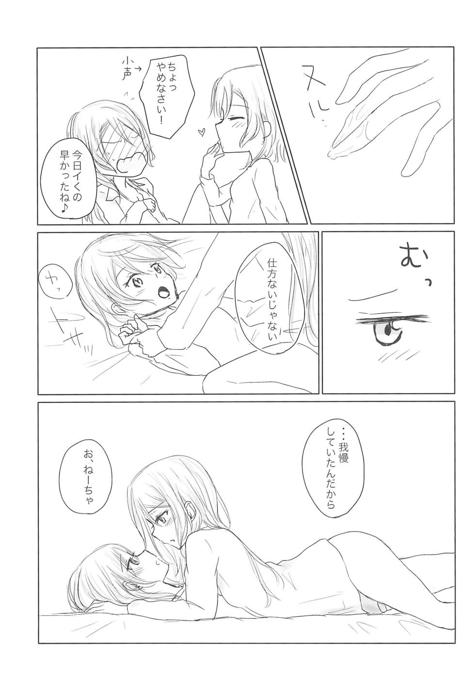 (BanG Dreamer’s Party! 4th STAGE) [Nishiharu Cafe (Nishizawa Haruna)] Zettai ni Koe o Dashite wa Ikenai Sayo Hina 24-ji (BanG Dream!) - Page 27