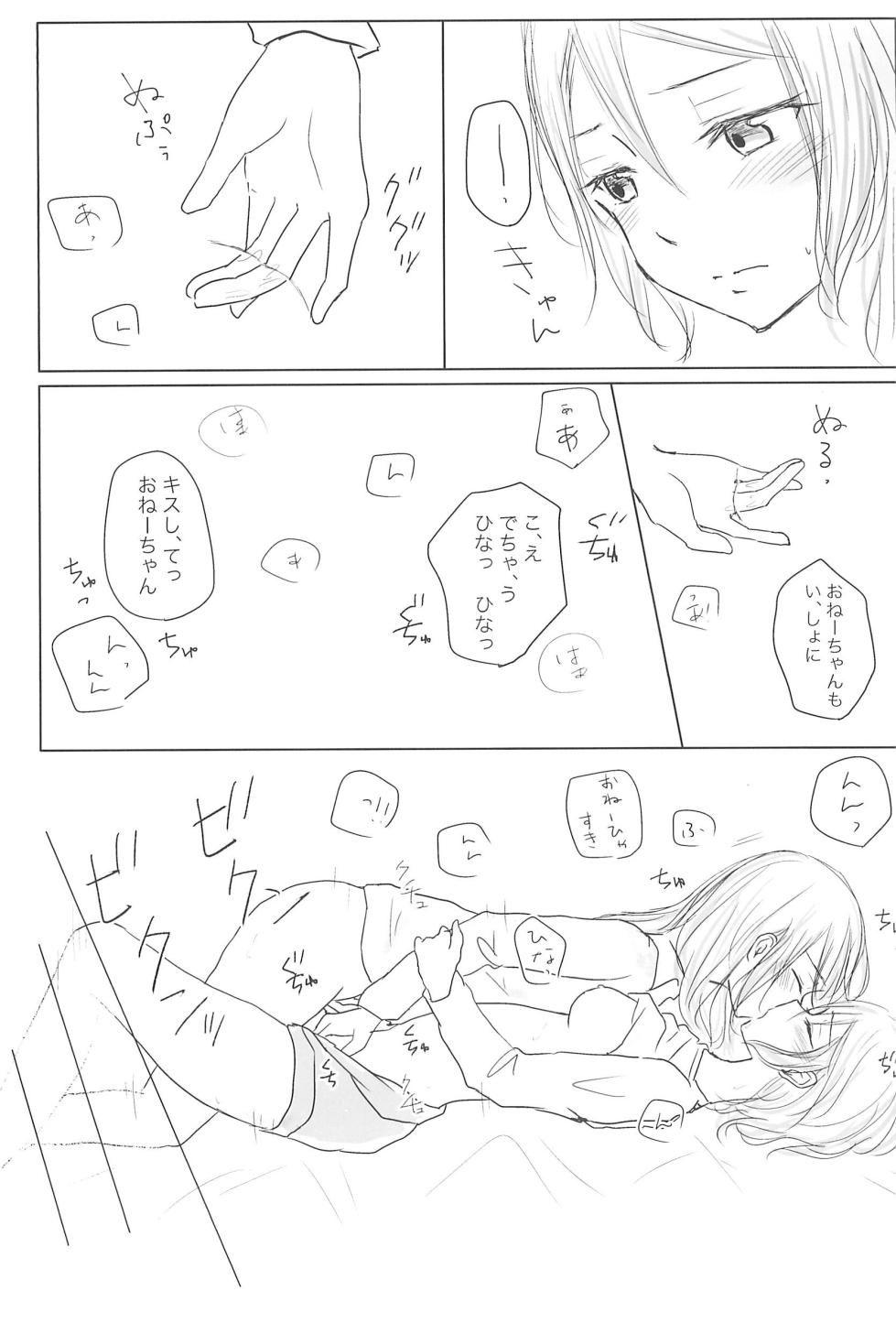 (BanG Dreamer’s Party! 4th STAGE) [Nishiharu Cafe (Nishizawa Haruna)] Zettai ni Koe o Dashite wa Ikenai Sayo Hina 24-ji (BanG Dream!) - Page 29
