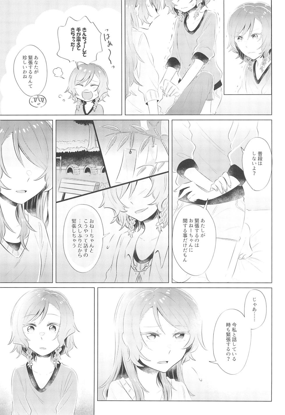 (Sekai de Hitotsu no Taisetsu na Hi) [Daisan-keitai (Kura)] first:contact (BanG Dream!) - Page 5