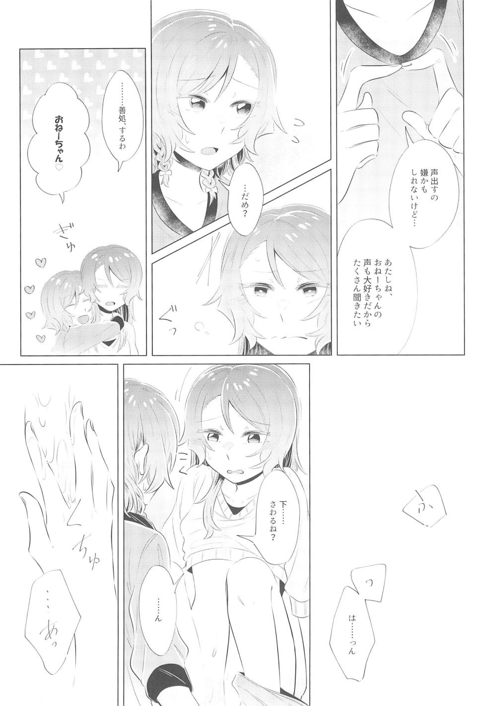 (Sekai de Hitotsu no Taisetsu na Hi) [Daisan-keitai (Kura)] first:contact (BanG Dream!) - Page 11