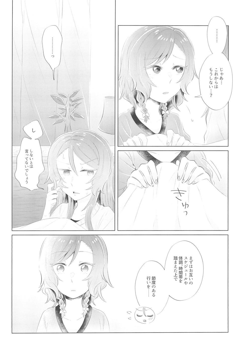 (Sekai de Hitotsu no Taisetsu na Hi) [Daisan-keitai (Kura)] first:contact (BanG Dream!) - Page 22