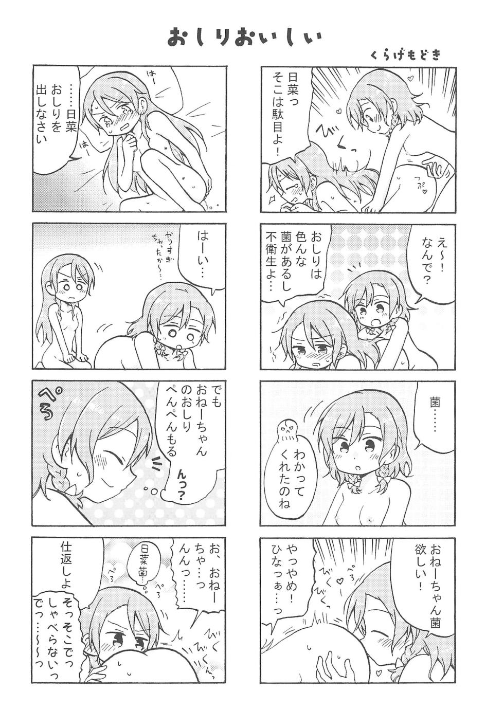 (Sekai de Hitotsu no Taisetsu na Hi) [Daisan-keitai (Kura)] first:contact (BanG Dream!) - Page 26