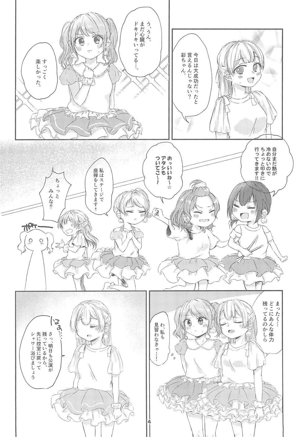 (BanG Dreamer's Party! 7th STAGE) [Amayadori (Amakasa)] Watashi dake shika Shiranai (BanG Dream!) - Page 6