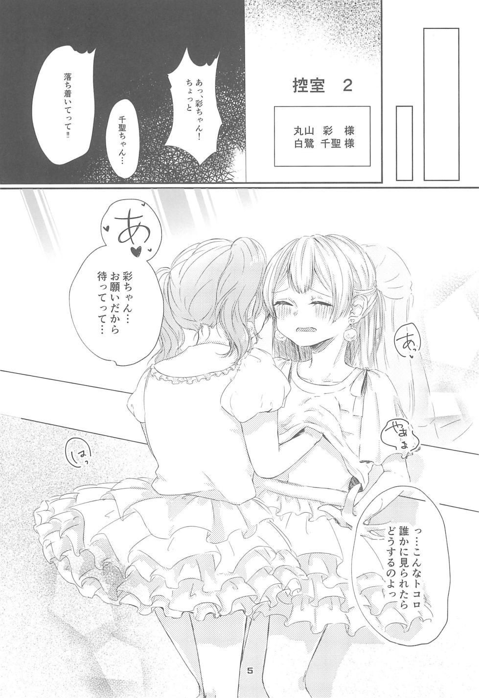 (BanG Dreamer's Party! 7th STAGE) [Amayadori (Amakasa)] Watashi dake shika Shiranai (BanG Dream!) - Page 7