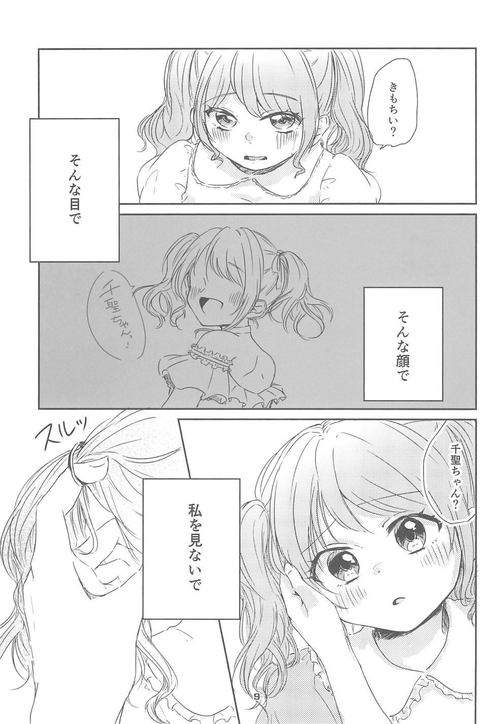 (BanG Dreamer's Party! 7th STAGE) [Amayadori (Amakasa)] Watashi dake shika Shiranai (BanG Dream!) - Page 11
