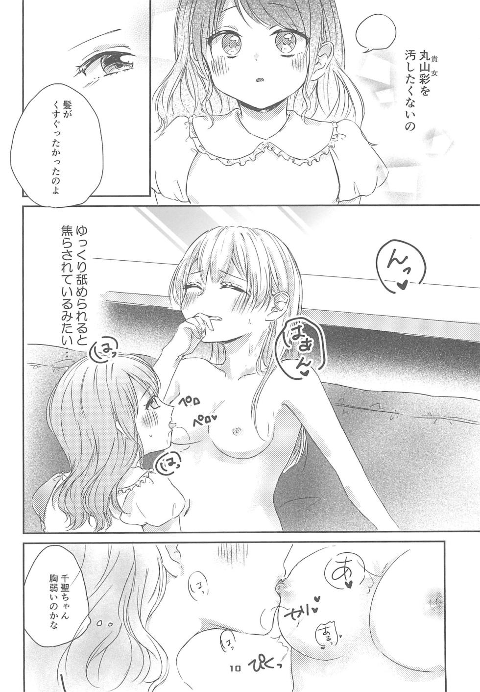 (BanG Dreamer's Party! 7th STAGE) [Amayadori (Amakasa)] Watashi dake shika Shiranai (BanG Dream!) - Page 12
