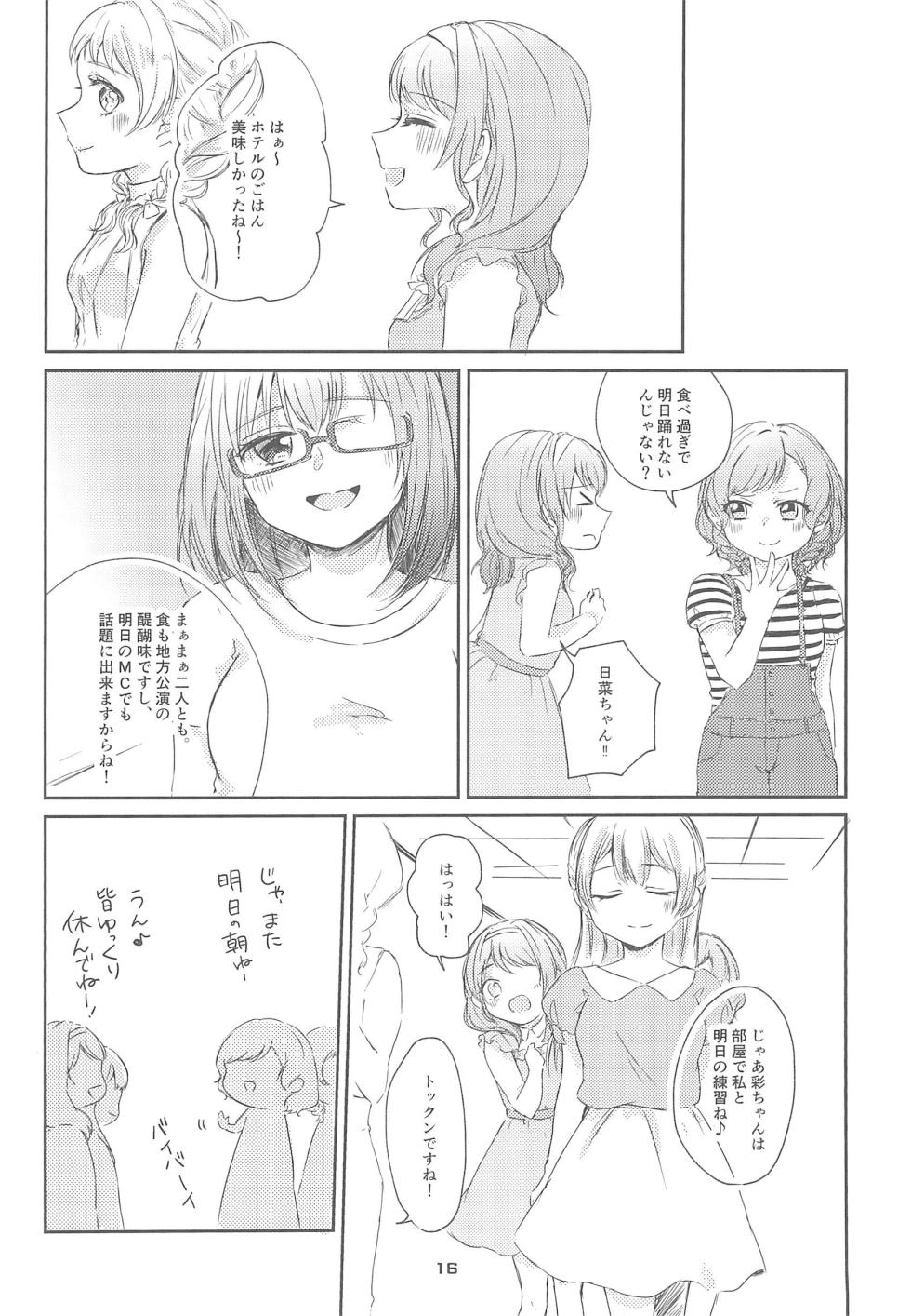(BanG Dreamer's Party! 7th STAGE) [Amayadori (Amakasa)] Watashi dake shika Shiranai (BanG Dream!) - Page 18