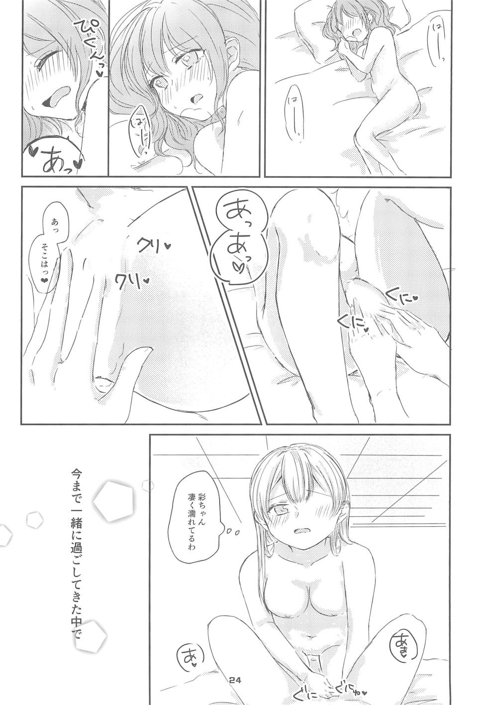 (BanG Dreamer's Party! 7th STAGE) [Amayadori (Amakasa)] Watashi dake shika Shiranai (BanG Dream!) - Page 26