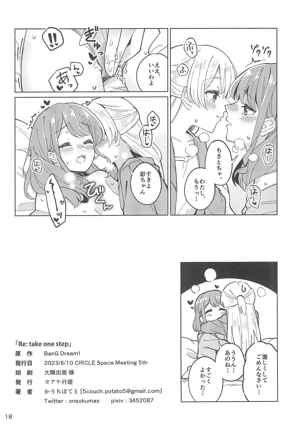 (CIRCLE Space Meeting 5th) [Yoake Andon (Couch Potato)] Re:take one step (BanG Dream!) - Page 18