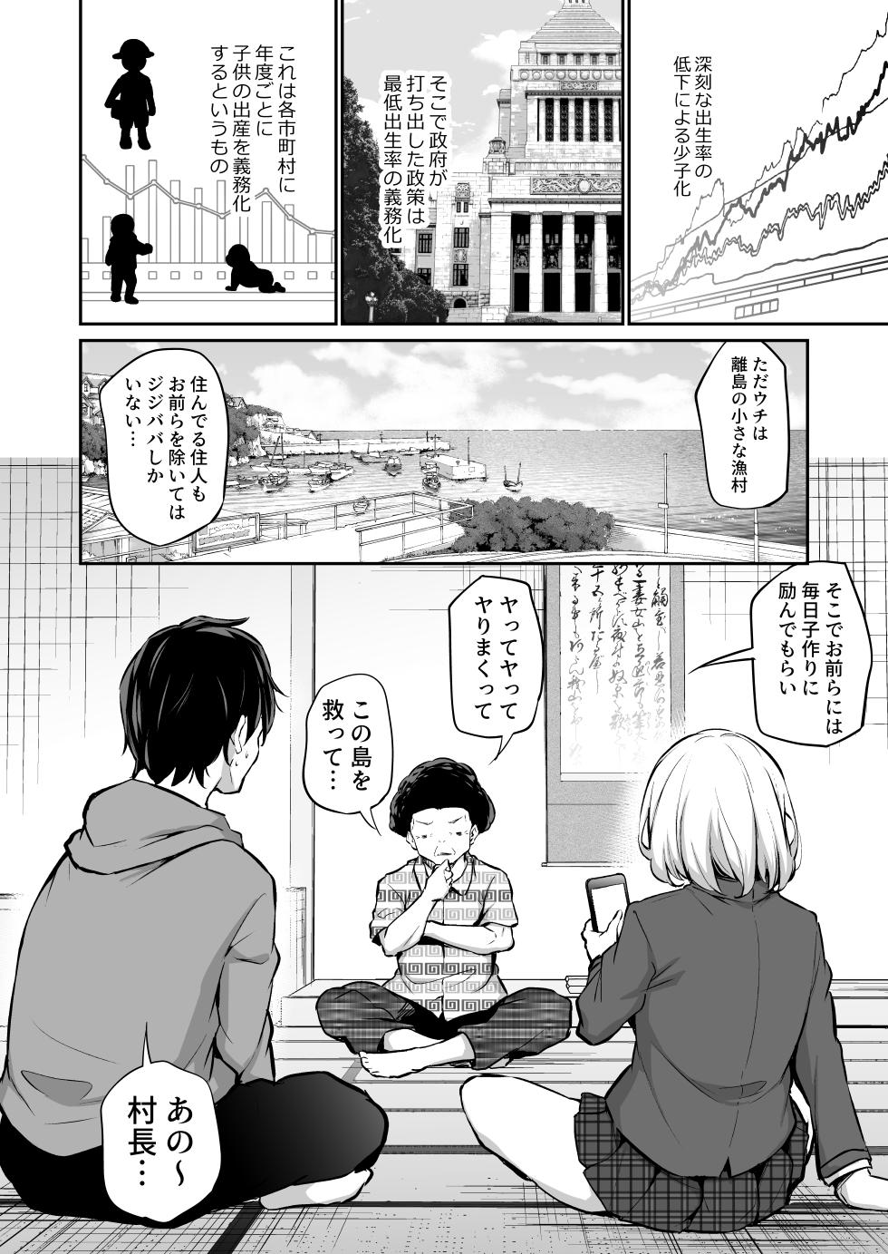 [Airandou] Imouto Haramasenai to Derarenai Shima - Page 2