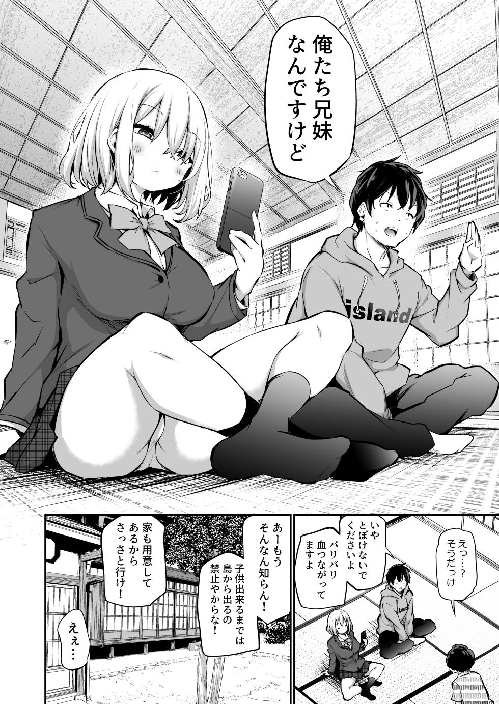 [Airandou] Imouto Haramasenai to Derarenai Shima - Page 3