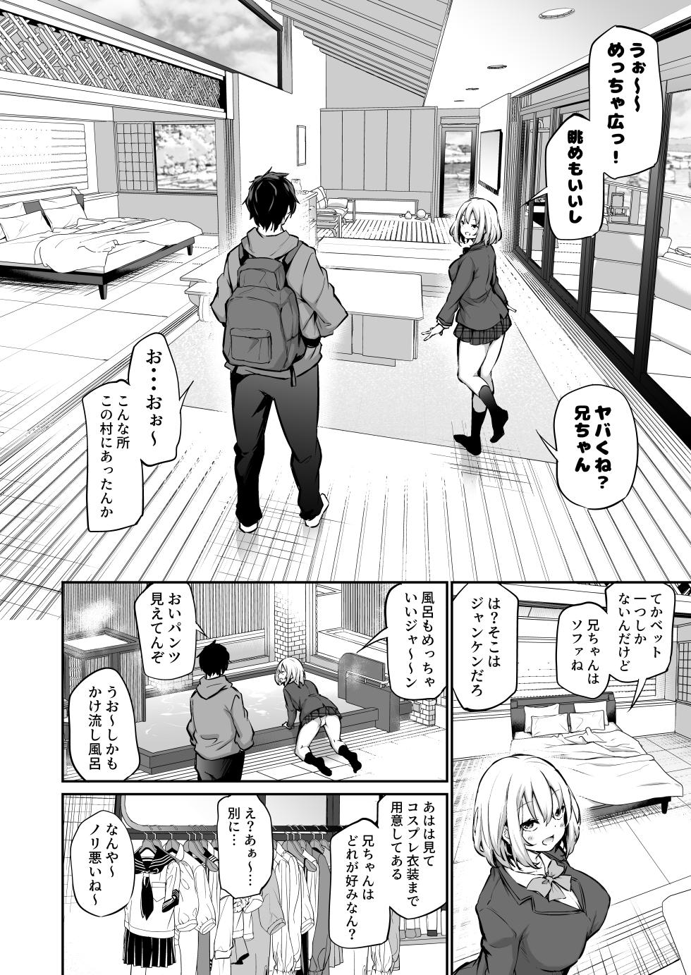 [Airandou] Imouto Haramasenai to Derarenai Shima - Page 5