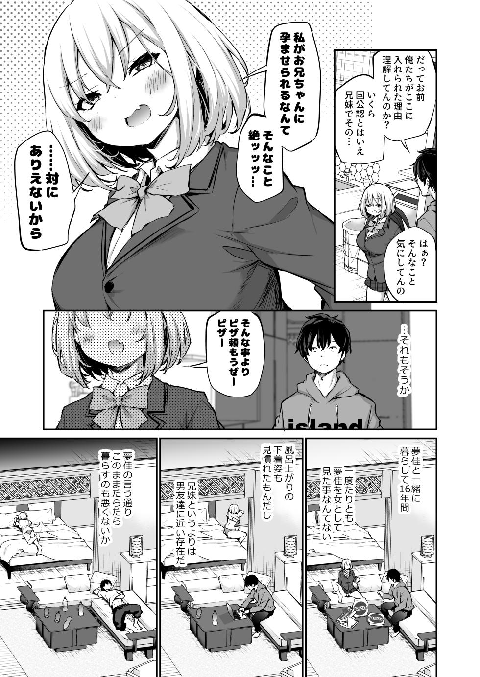 [Airandou] Imouto Haramasenai to Derarenai Shima - Page 6