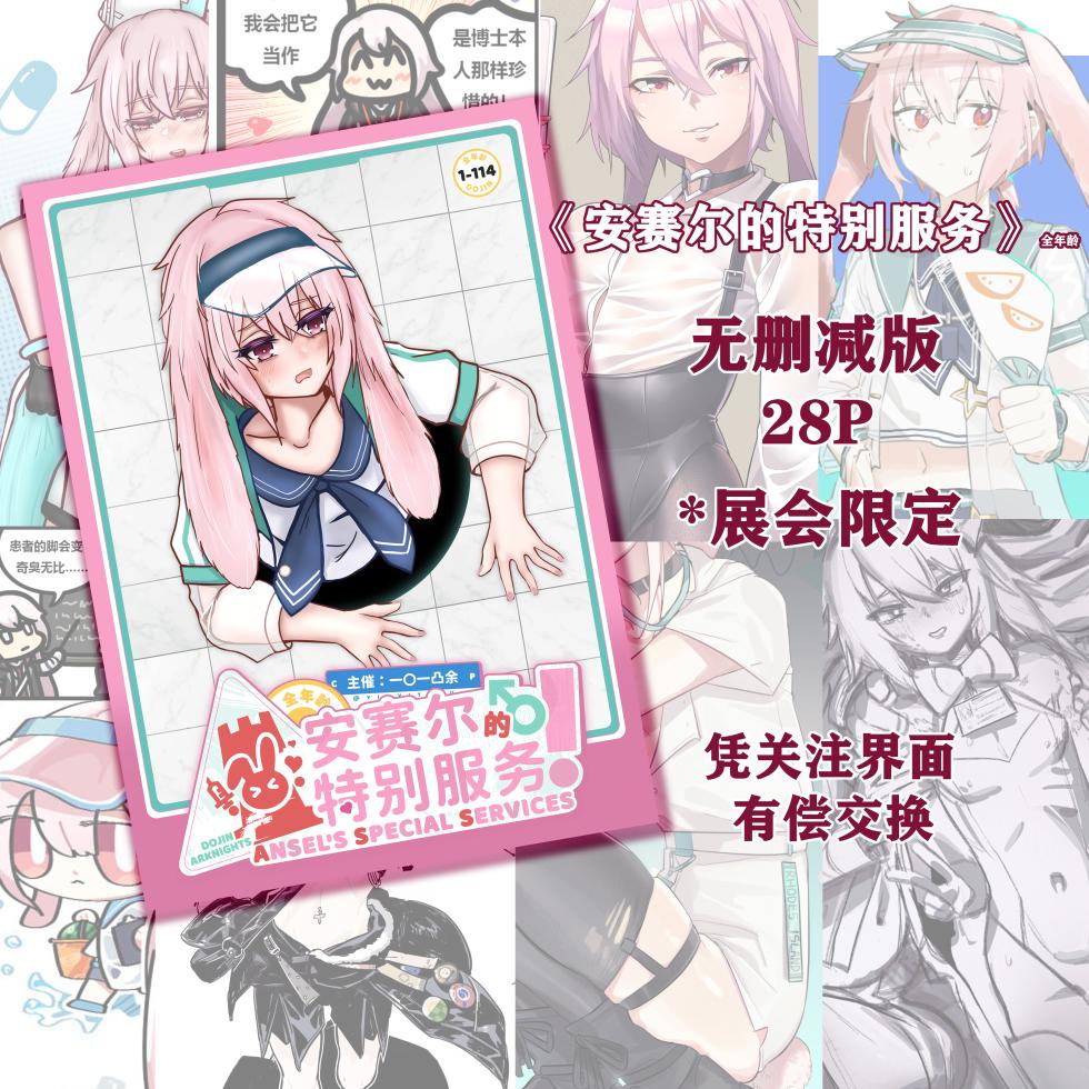 【安赛尔的特别服务-EX-1】黍x飞机杯x安赛尔 - Page 23